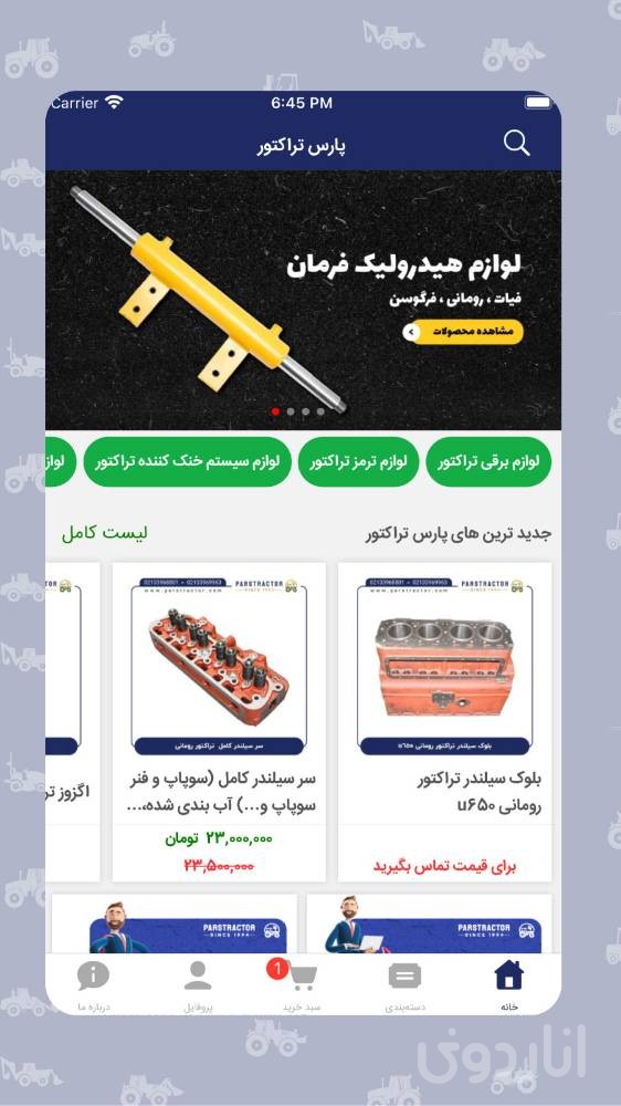 پارس تراکتور - فروشگاه لوازم یدکی