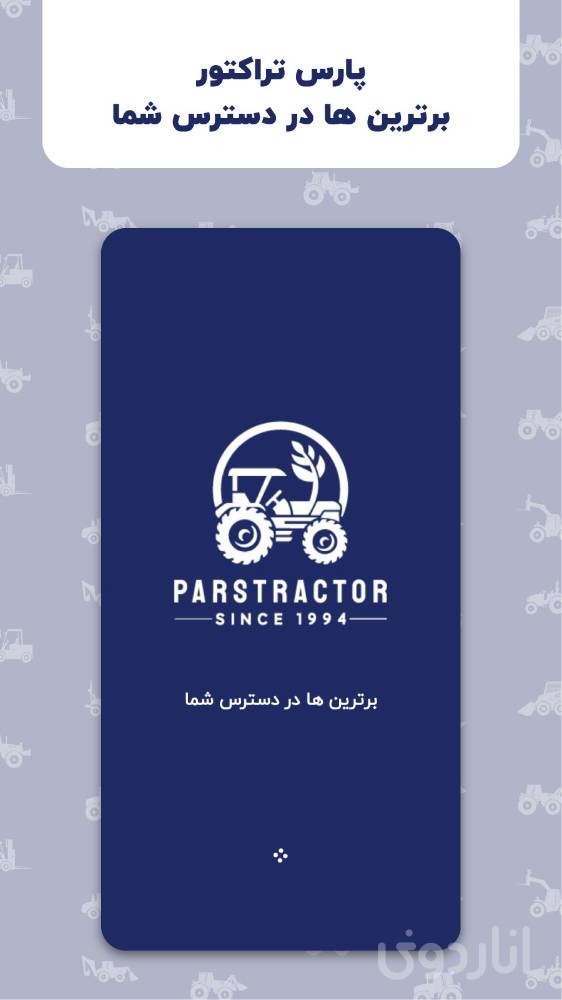 پارس تراکتور - فروشگاه لوازم یدکی