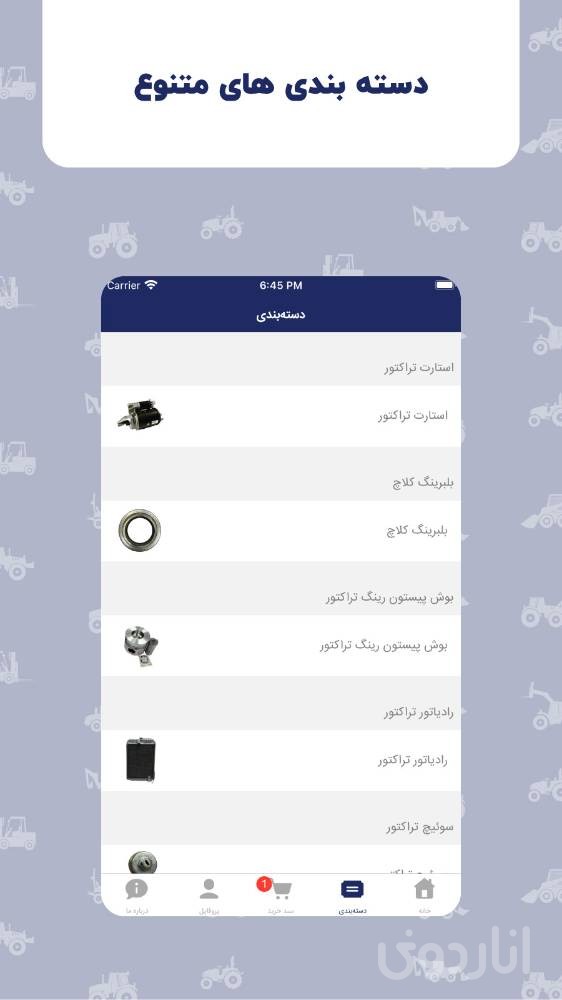 پارس تراکتور - فروشگاه لوازم یدکی