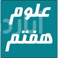 علوم هفتم(سوال متن)