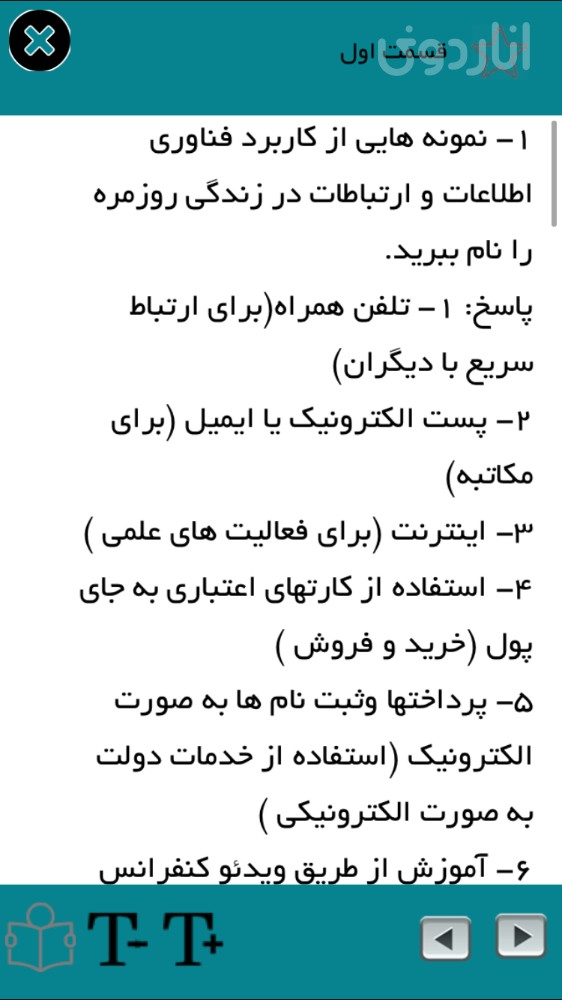 اجتماعي هشتم (سوالات متن)