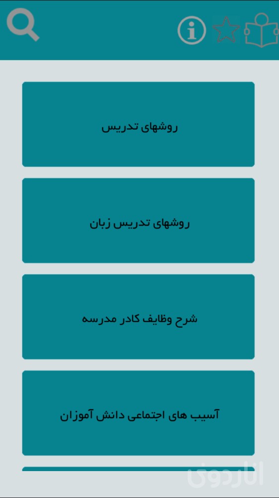 هميار معلم