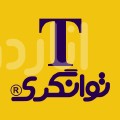 توانگری