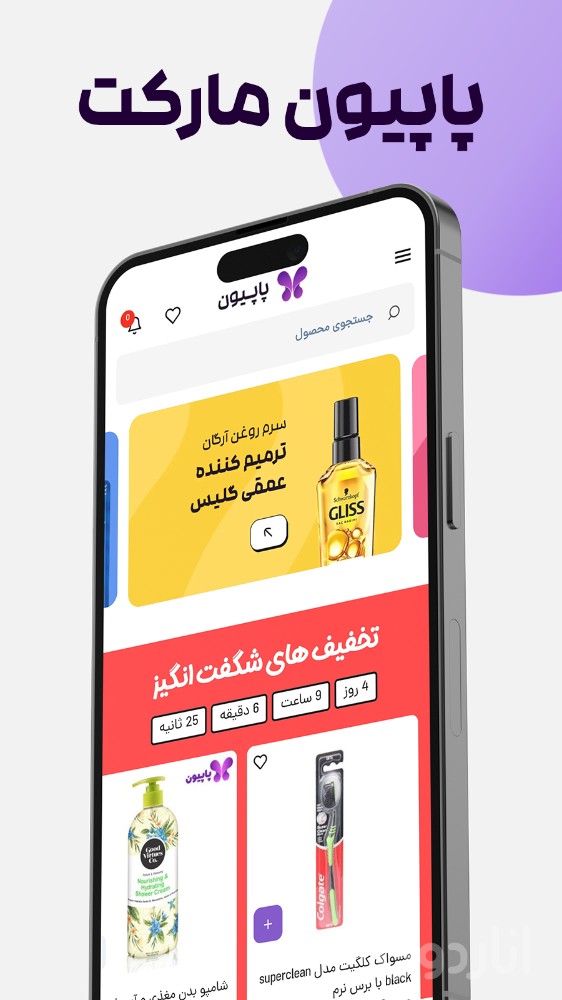 پاپیون مارکت