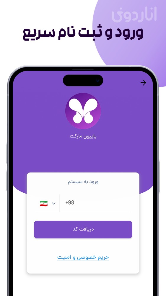 پاپیون مارکت