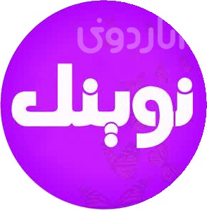نوینک
