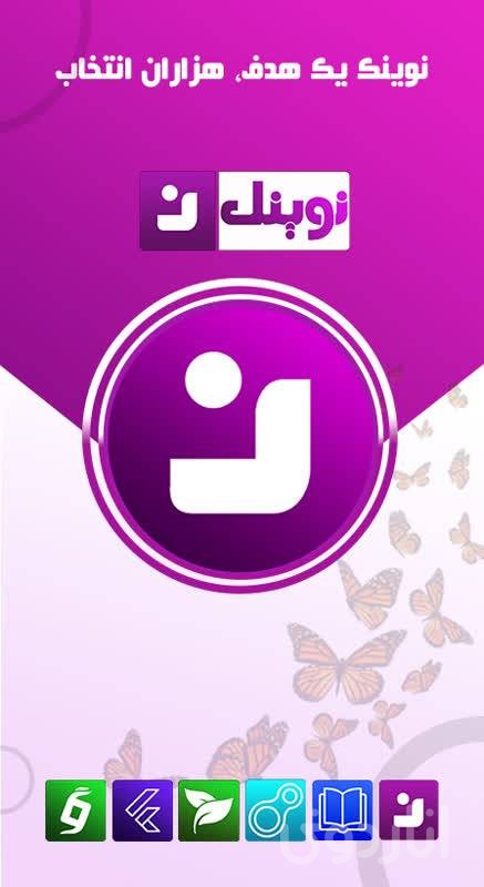 نوینک