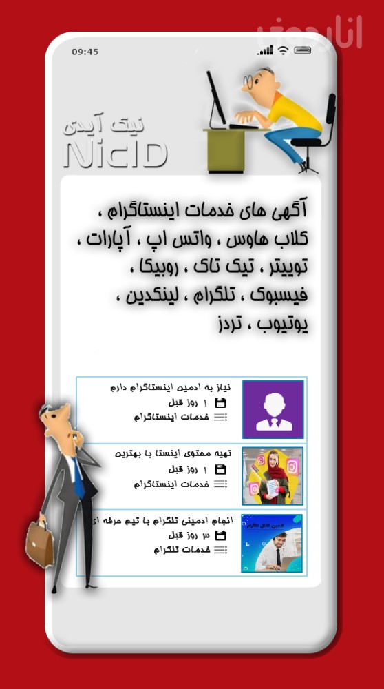 نیک آیدی
