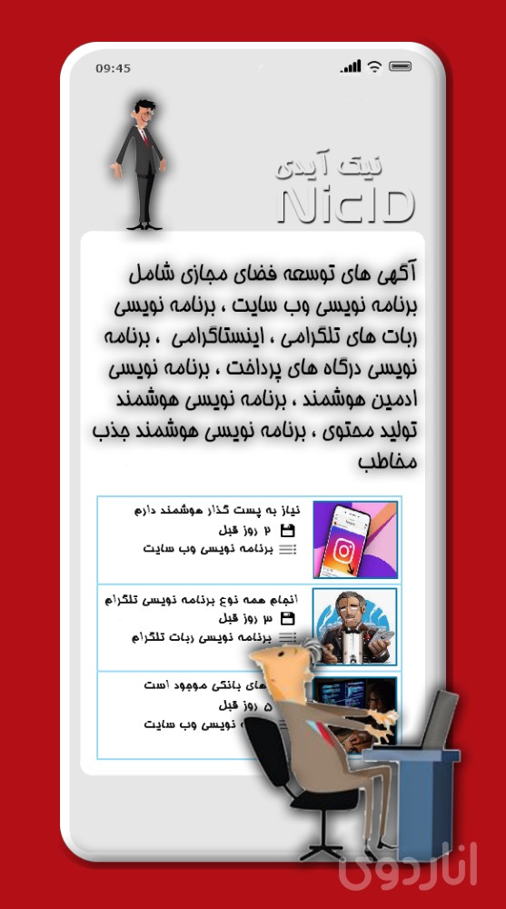 نیک آیدی