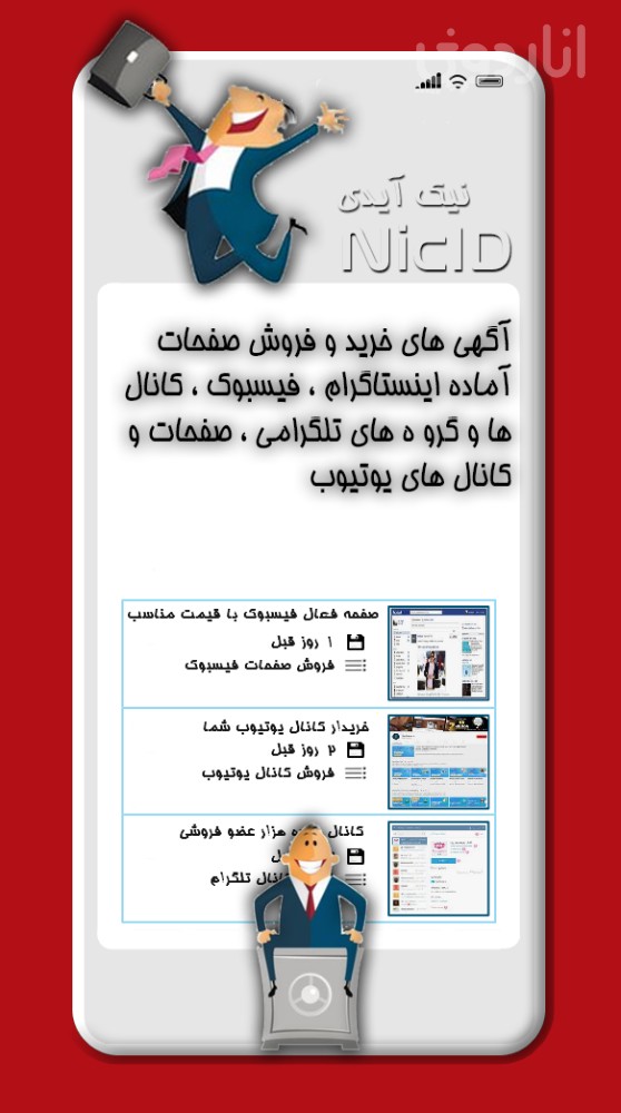 نیک آیدی