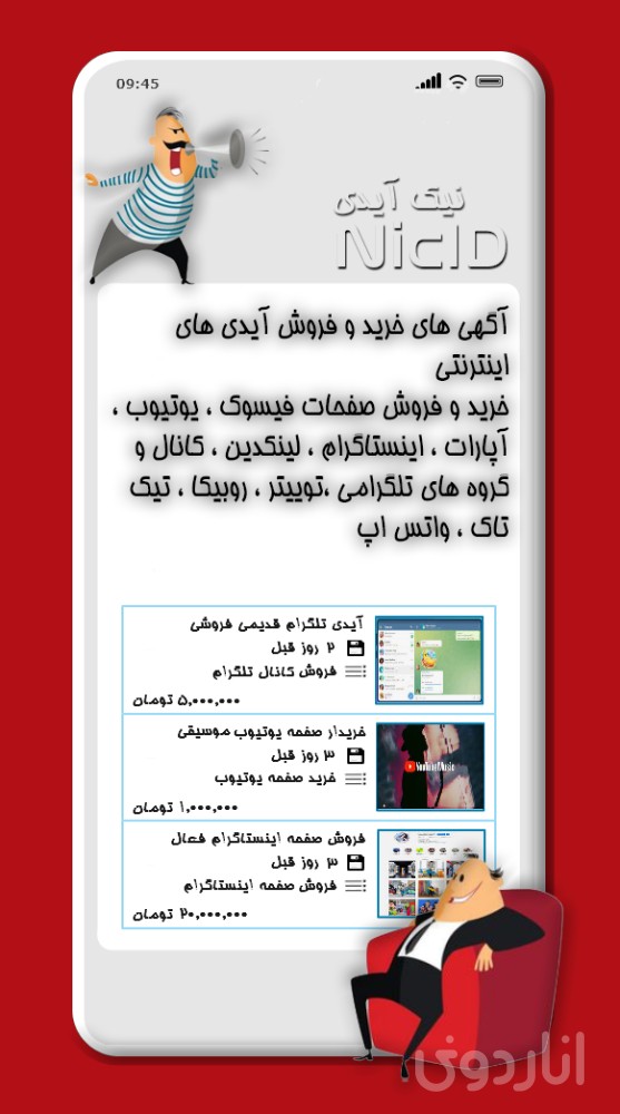 نیک آیدی