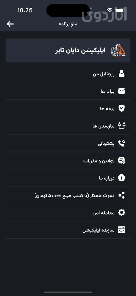 دایان تایر