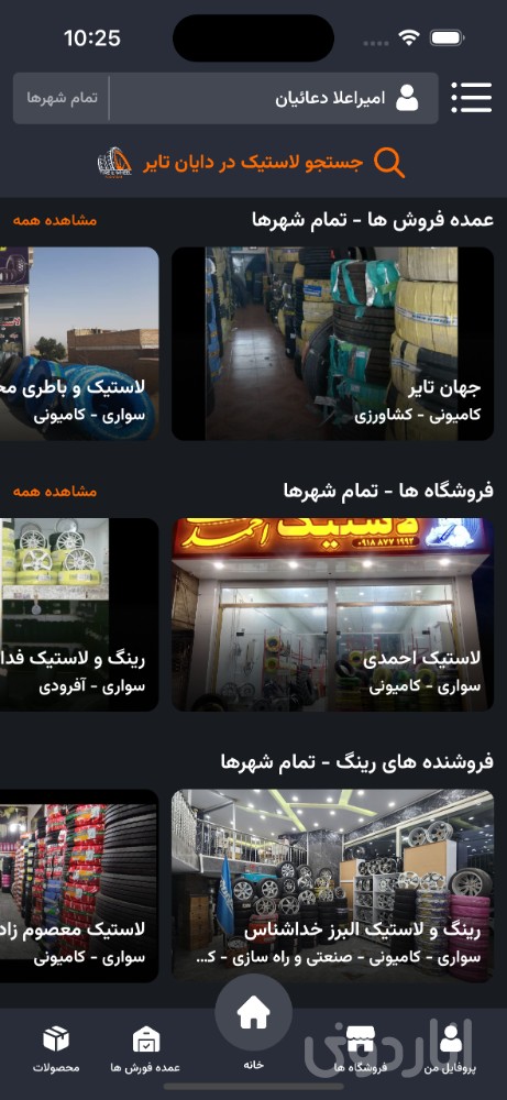دایان تایر
