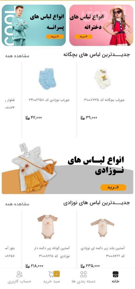 داوین استایل - فروشگاه آنلاین لباس