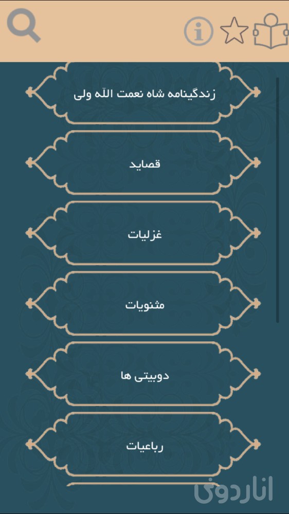 شاه نعمت الله ولي(ديوان کامل)