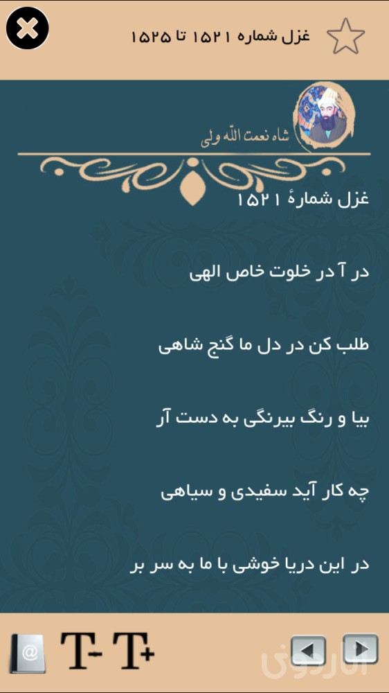 شاه نعمت الله ولي(ديوان کامل)
