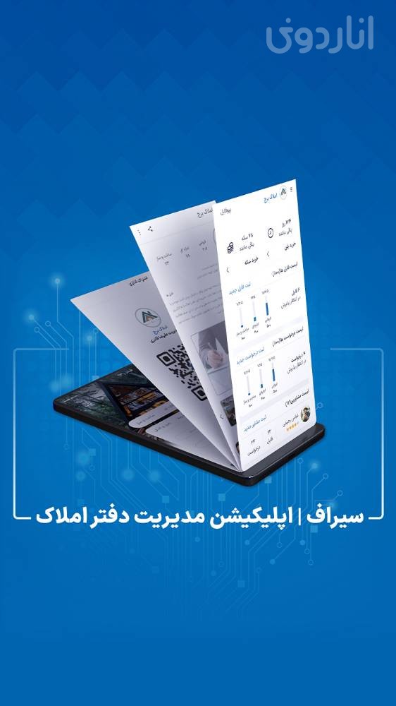 سیراف | ویژه مدیر دفتر املاک