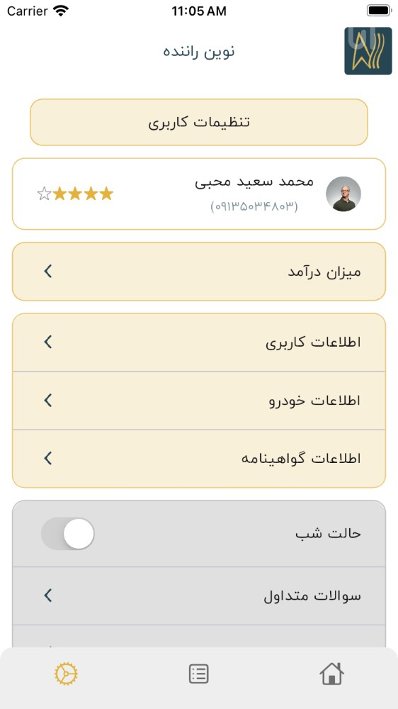 نوین تاکسی - اپلیکیشن رانندگان