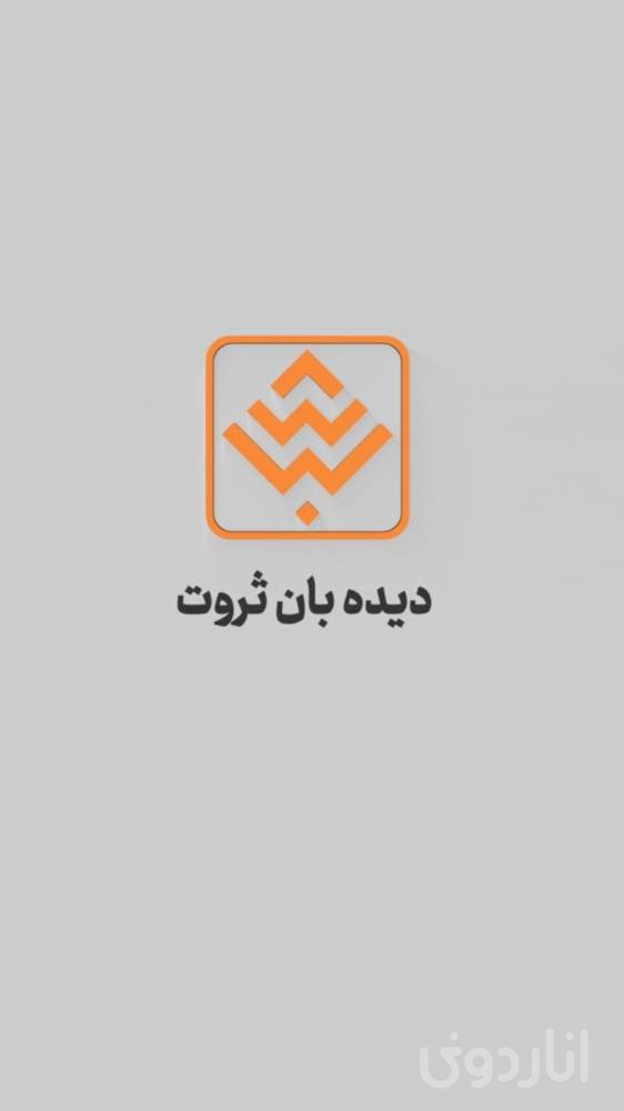 دیده بان ثروت