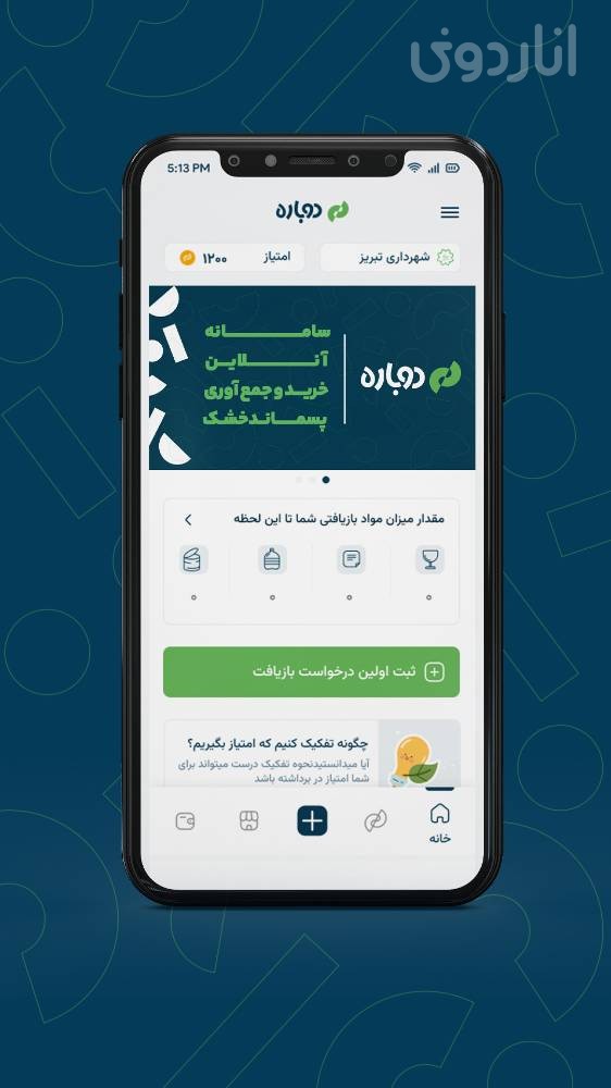 دوباره