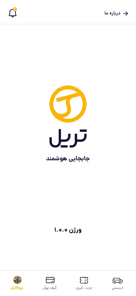 تریل راننده