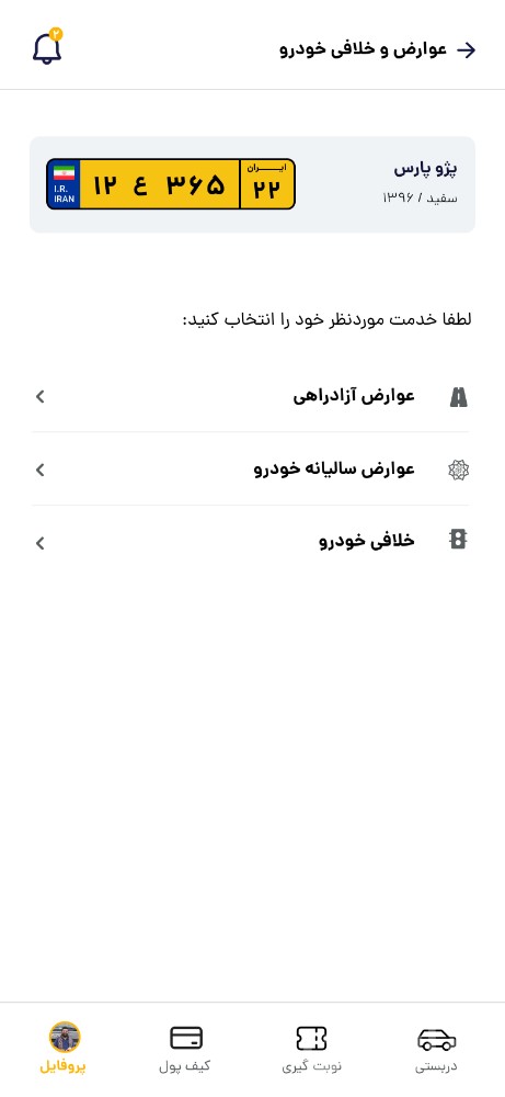 تریل راننده