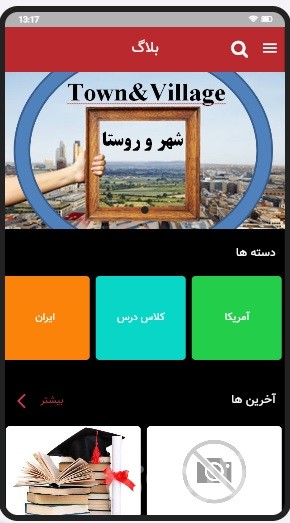 شهر و روستا