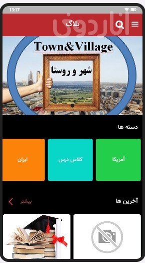 شهر و روستا
