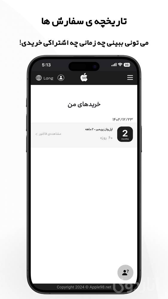 اپل 98: اشتراک اپل وان
