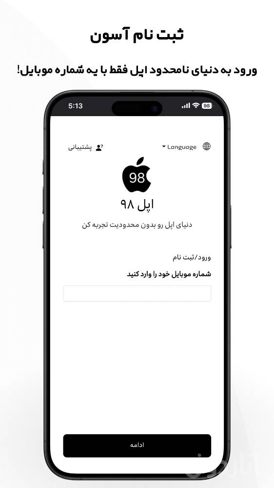 اپل 98: اشتراک اپل وان