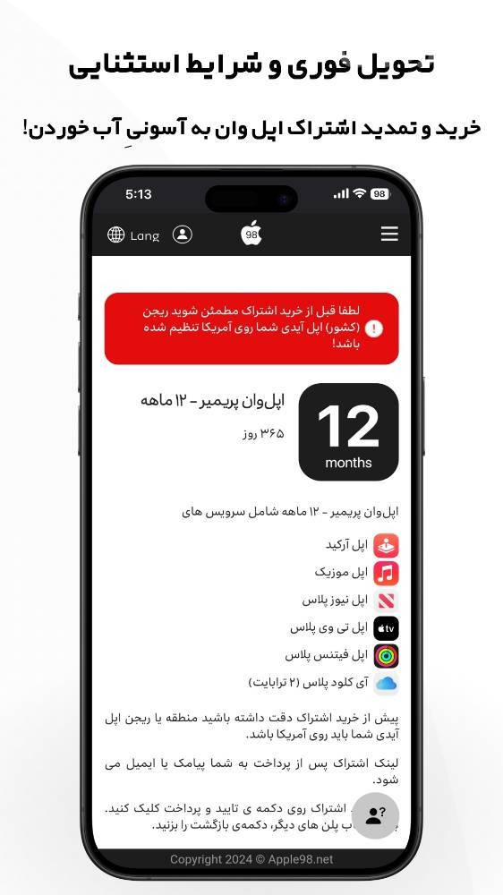 اپل 98: اشتراک اپل وان