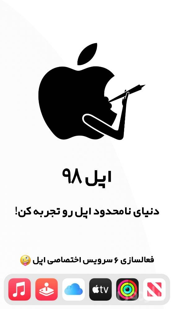 اپل 98: اشتراک اپل وان