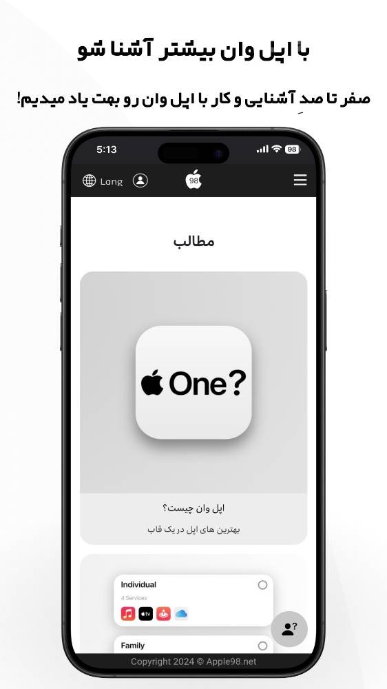 اپل 98: اشتراک اپل وان