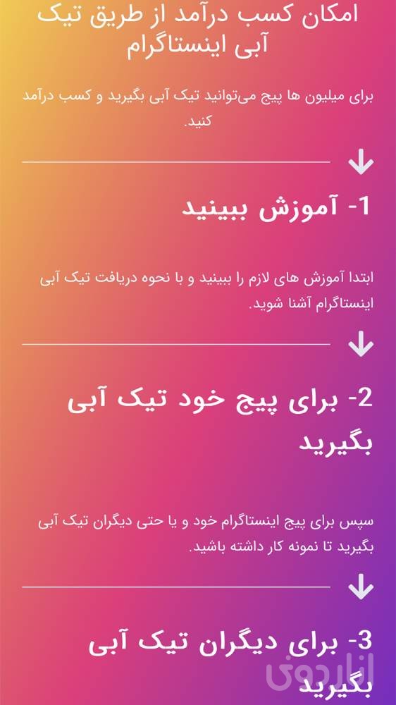 آموزش تیک آبی اینستاگرام