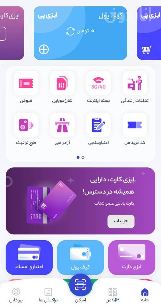 ایزی پی | EzPay