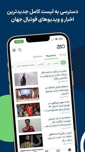 فوتبال ۳۶۰ | Football 360