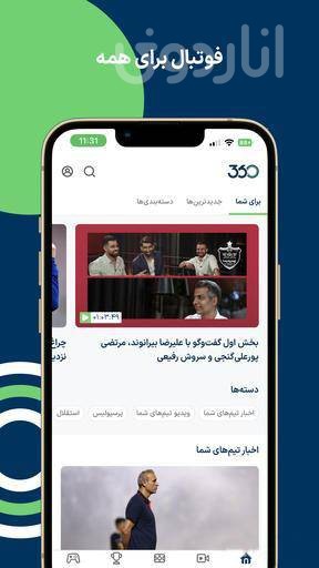 فوتبال ۳۶۰ | Football 360