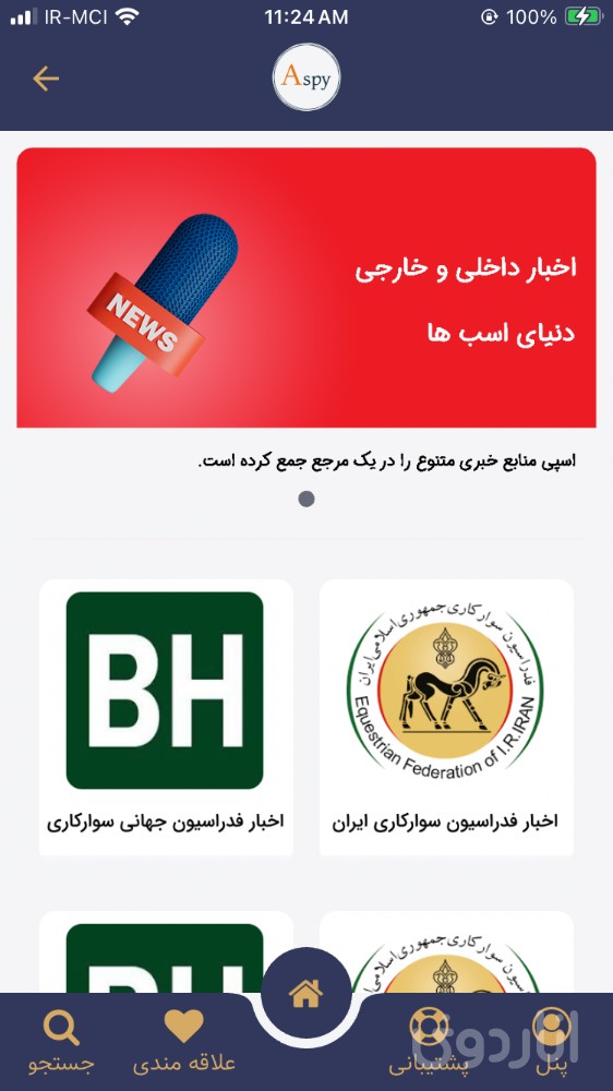 اَسپی