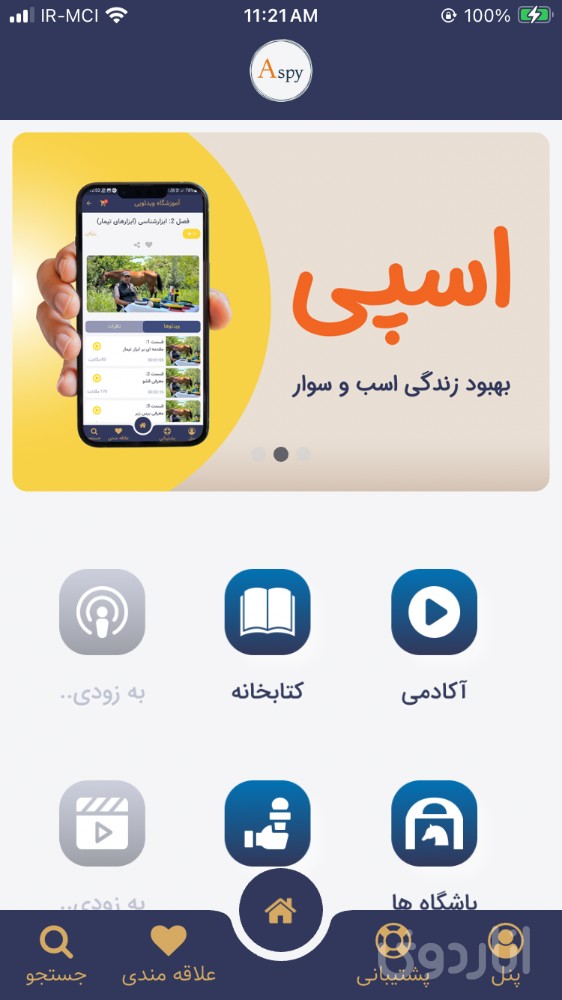 اَسپی