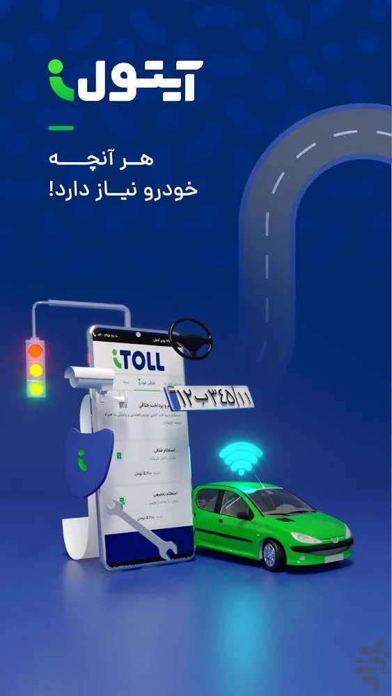 آیتول