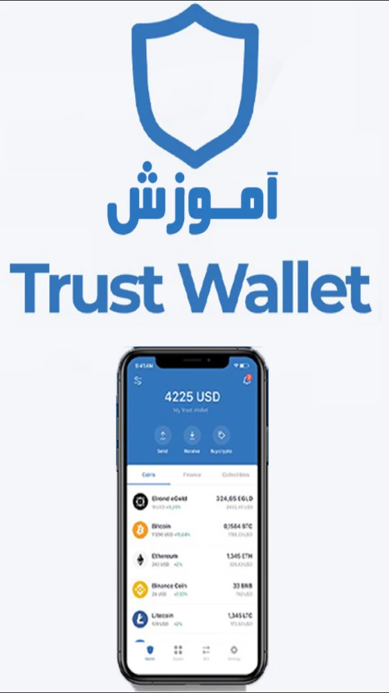 آموزش trust wallet