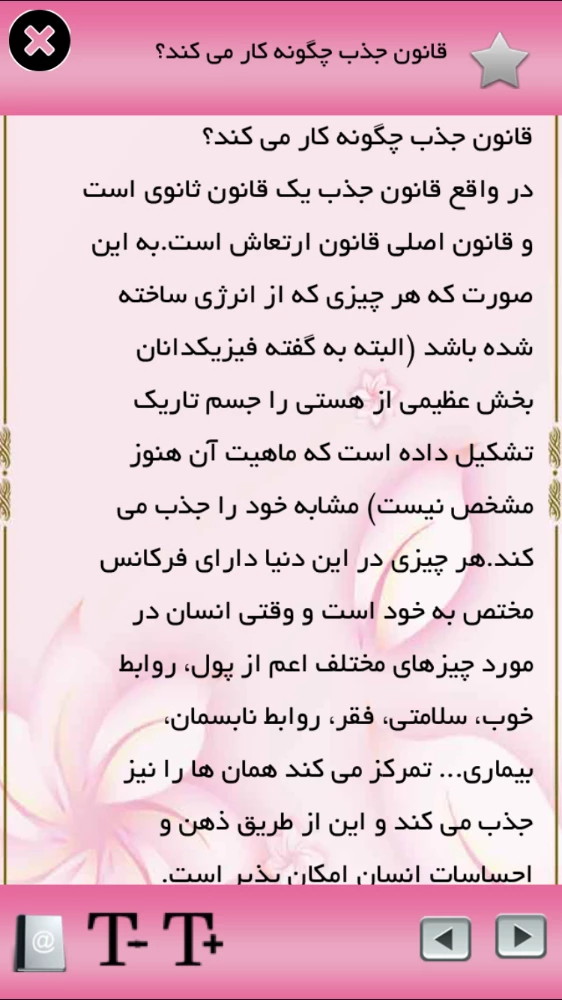 آرزوهای دست یافتنی (قانون جذب)