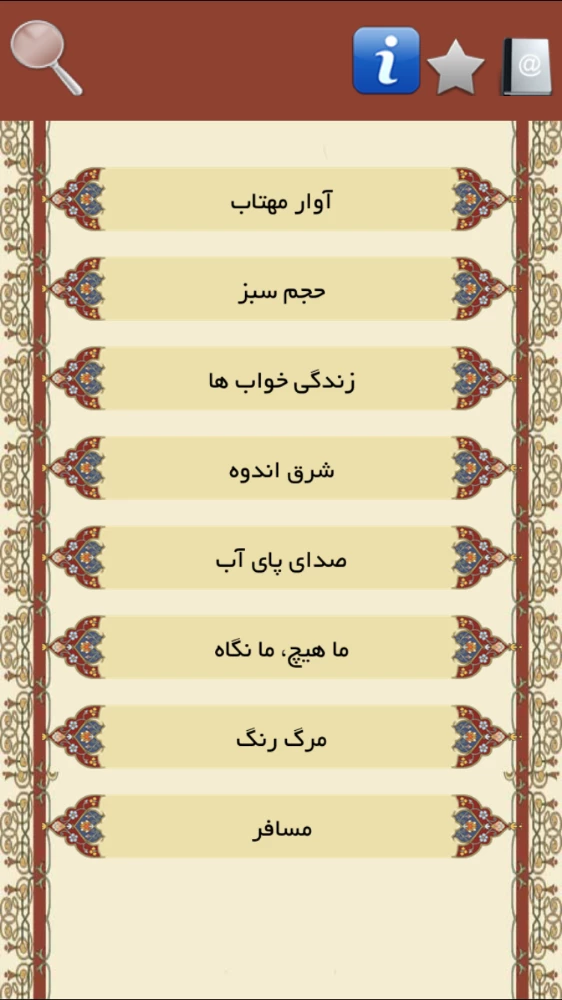 سهراب سپهری