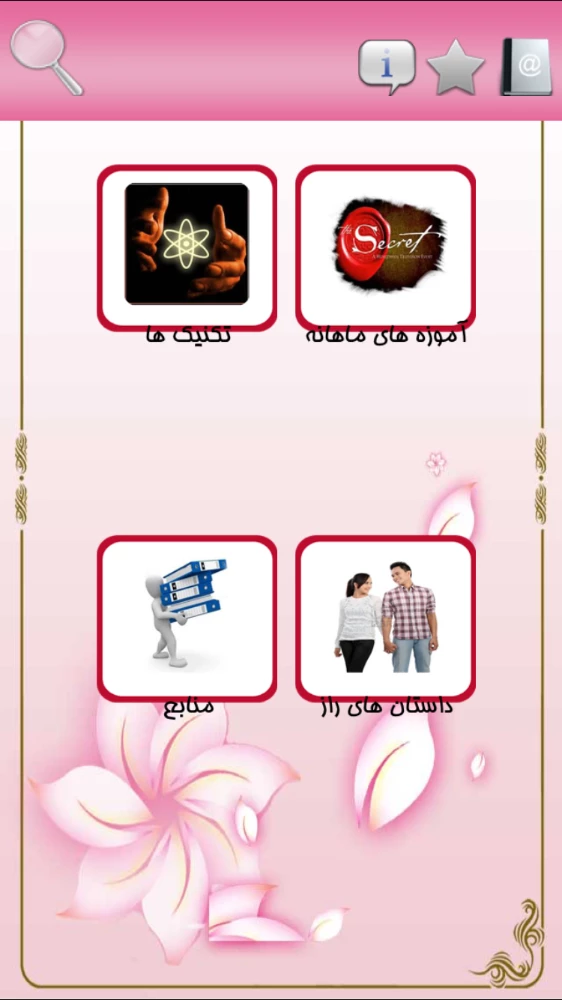 آرزوهای دست یافتنی (قانون جذب)