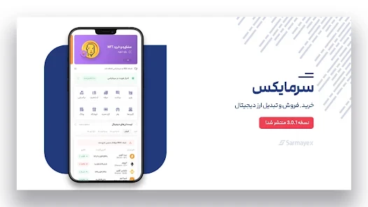 سرمایکس | sarmayex