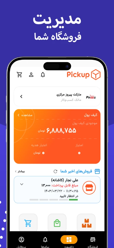پیکاپ