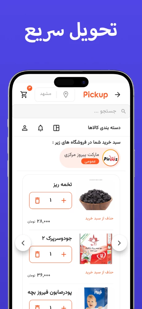 پیکاپ