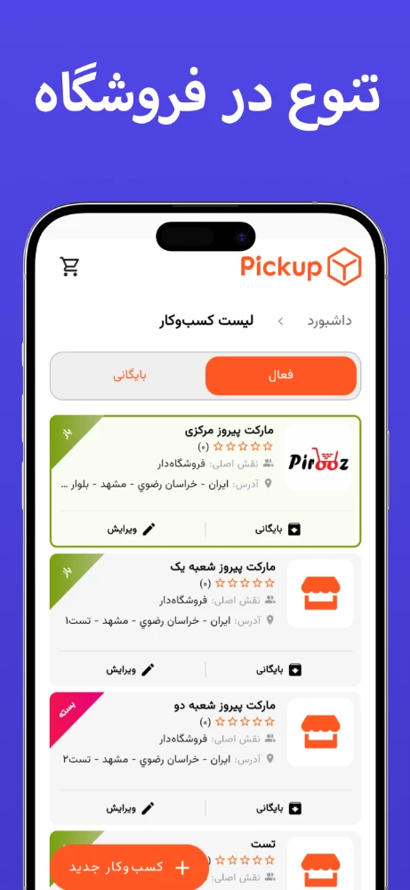 پیکاپ