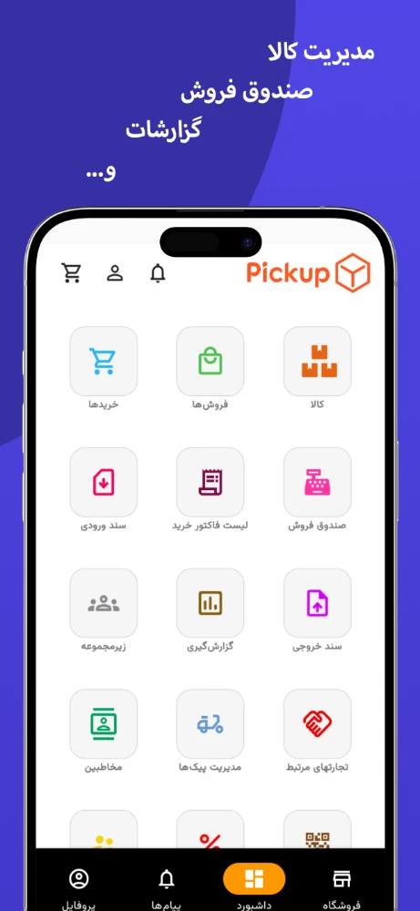 پیکاپ