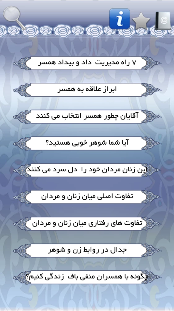 خواسته زنان نیاز مردان